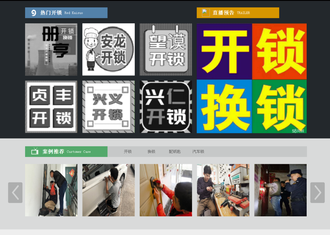 韩城黔西南开锁网门户网站